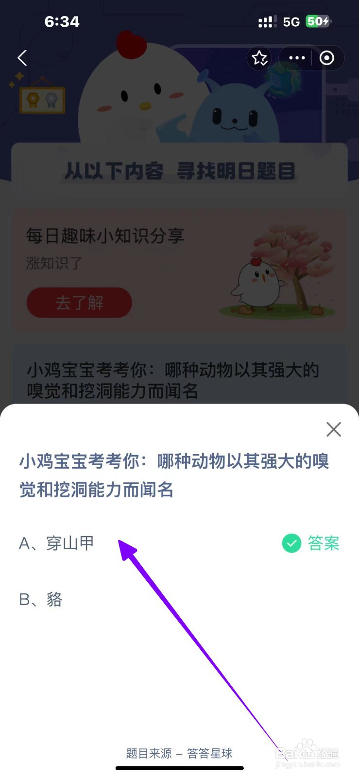 哪种动物嗅觉挖洞能力闻名？蚂蚁庄园10.20答案