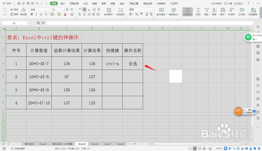 Excel中ctrl键的神操作—Excel小技巧