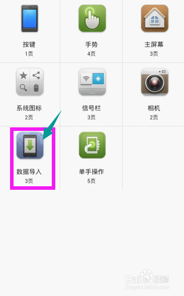 华为手机怎样导入数据