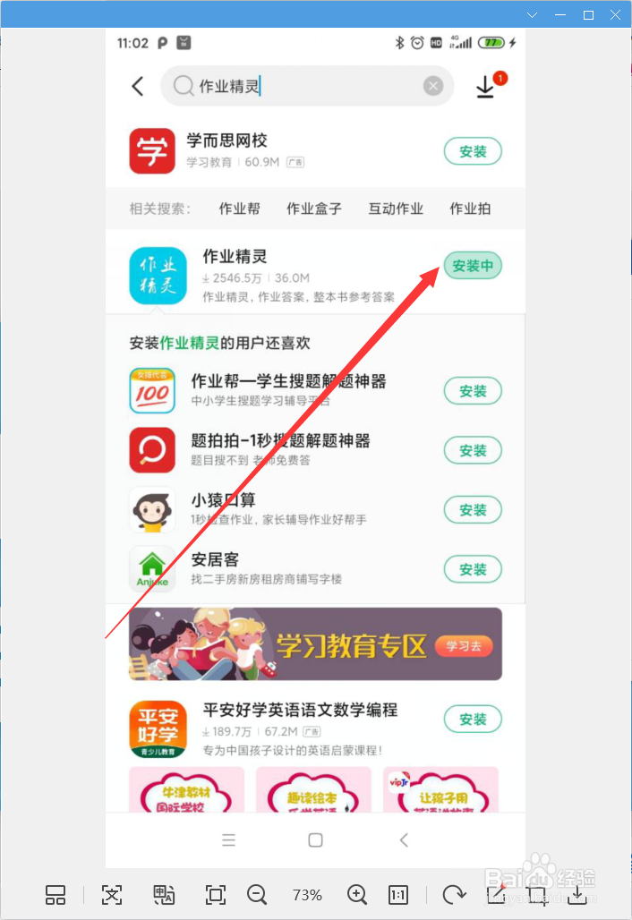 小米手机如何安装作业精灵