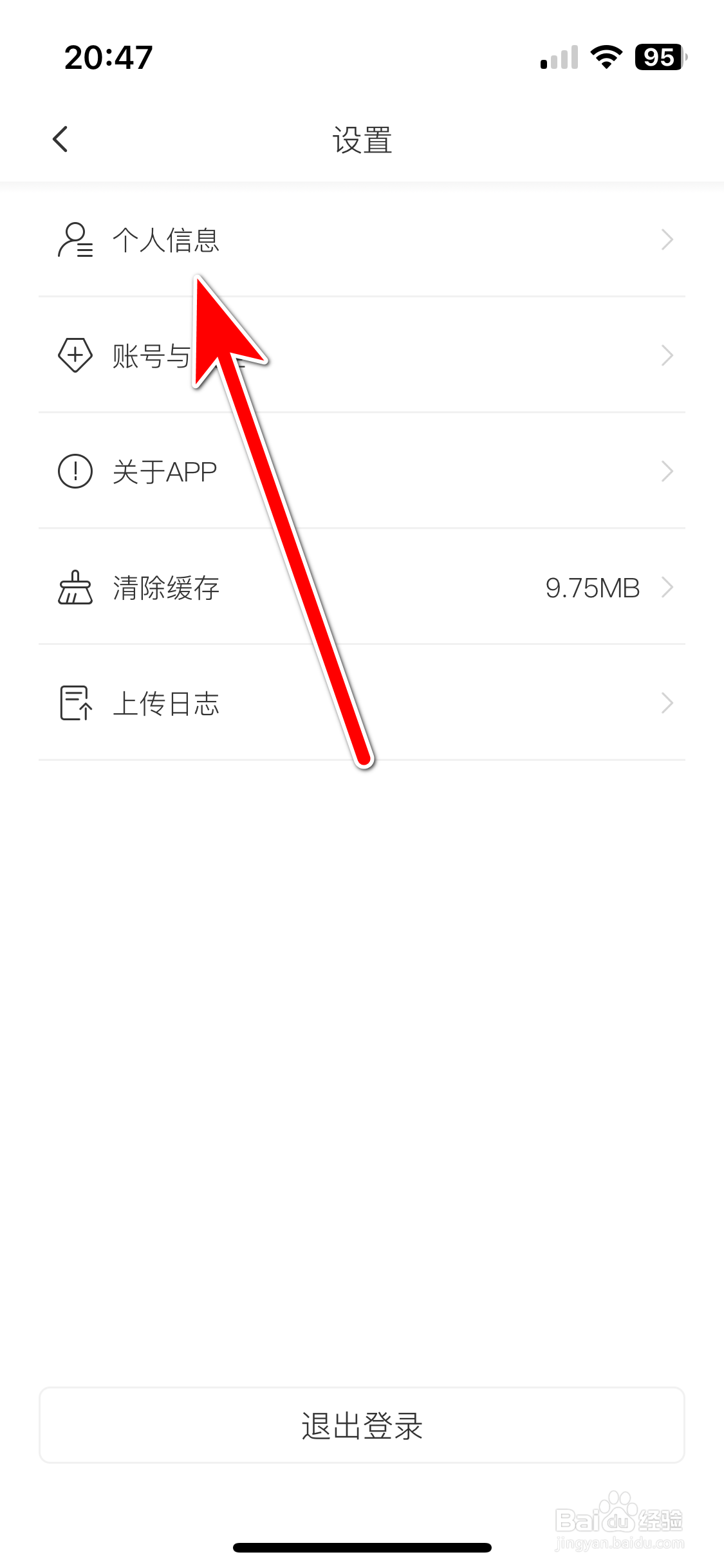 远航智联如何设置个人简介
