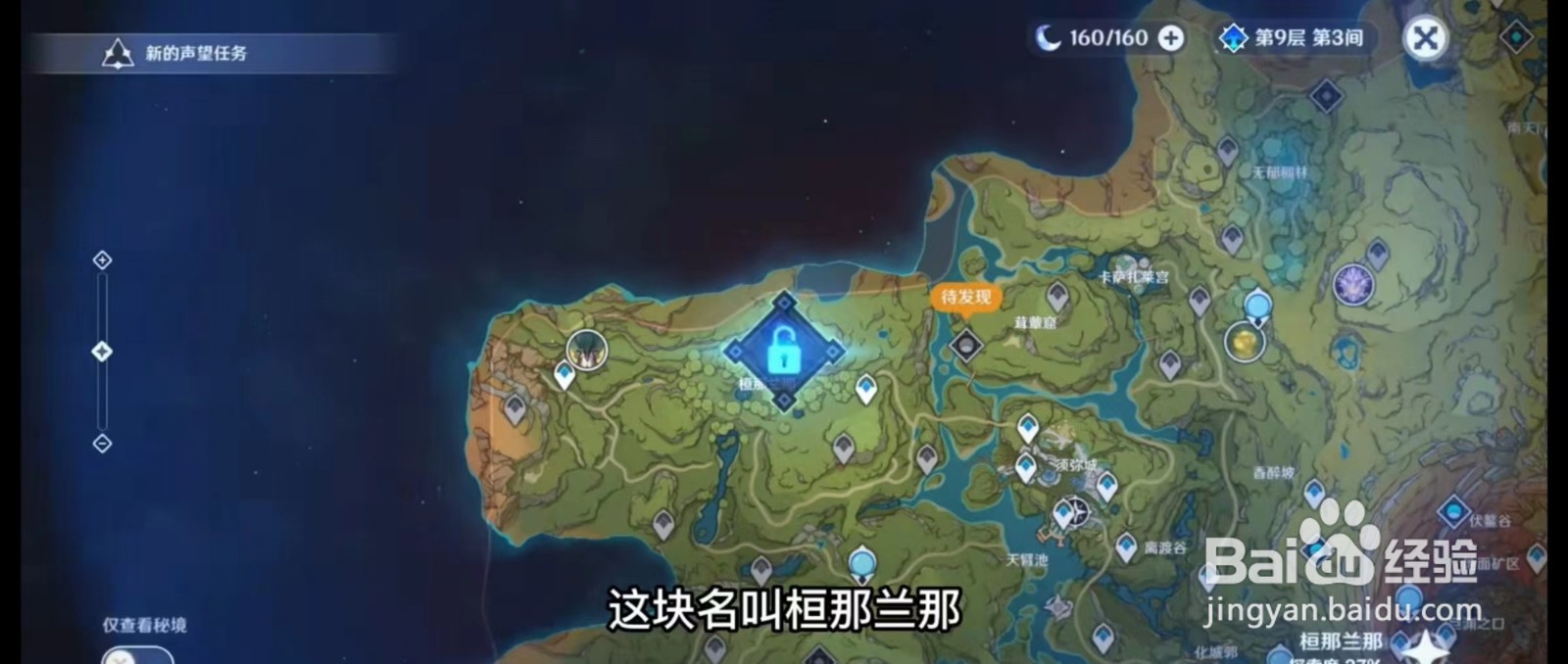 桓那兰那地图怎么点亮