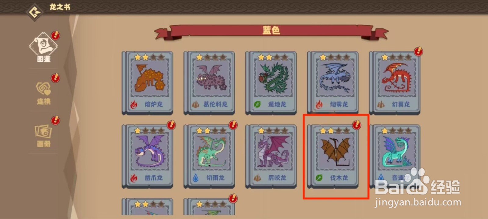 驯龙高手旅程伐木龙怎么进行解锁概览？