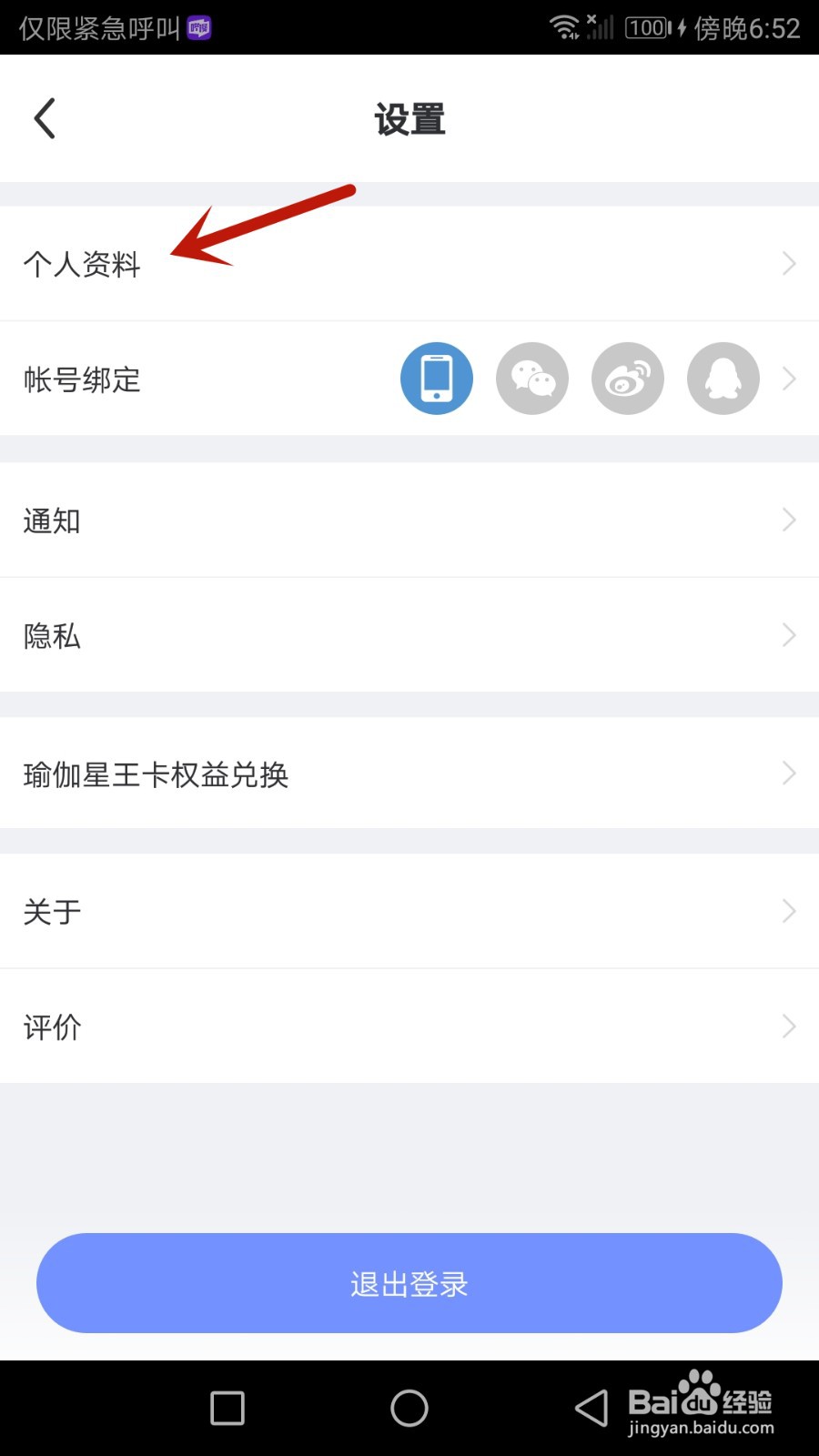 怎么修改每日瑜伽昵称