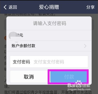 支付宝钱包怎么捐款 支付宝钱包爱心捐赠怎么用