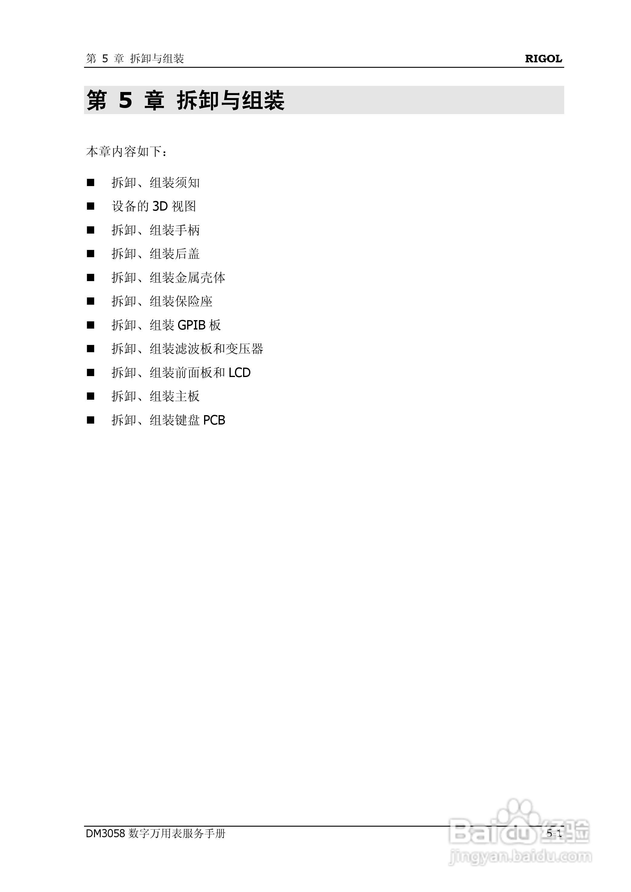 DM3058数字万用表使用说明书:[5]