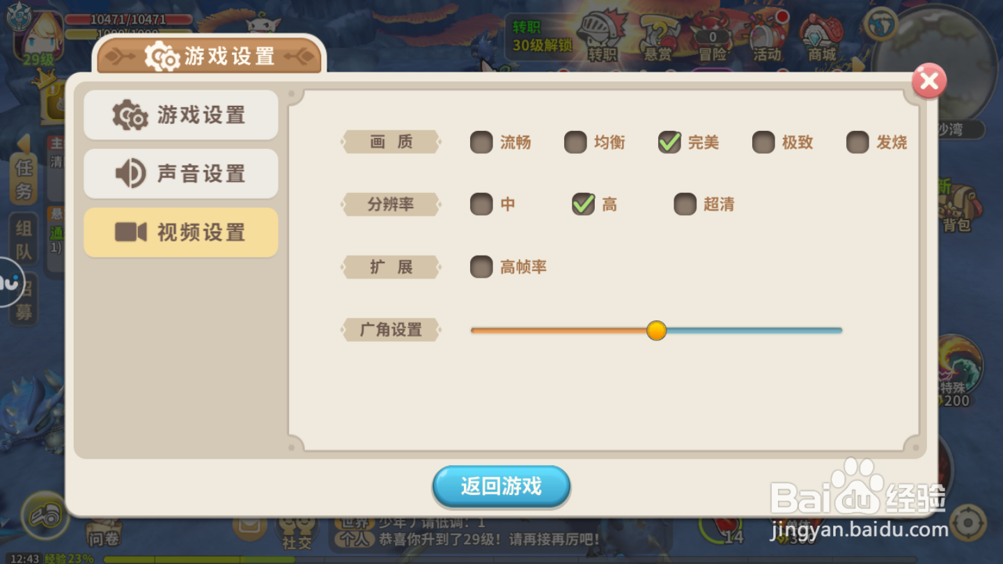 光明骑士如何进行视频设置