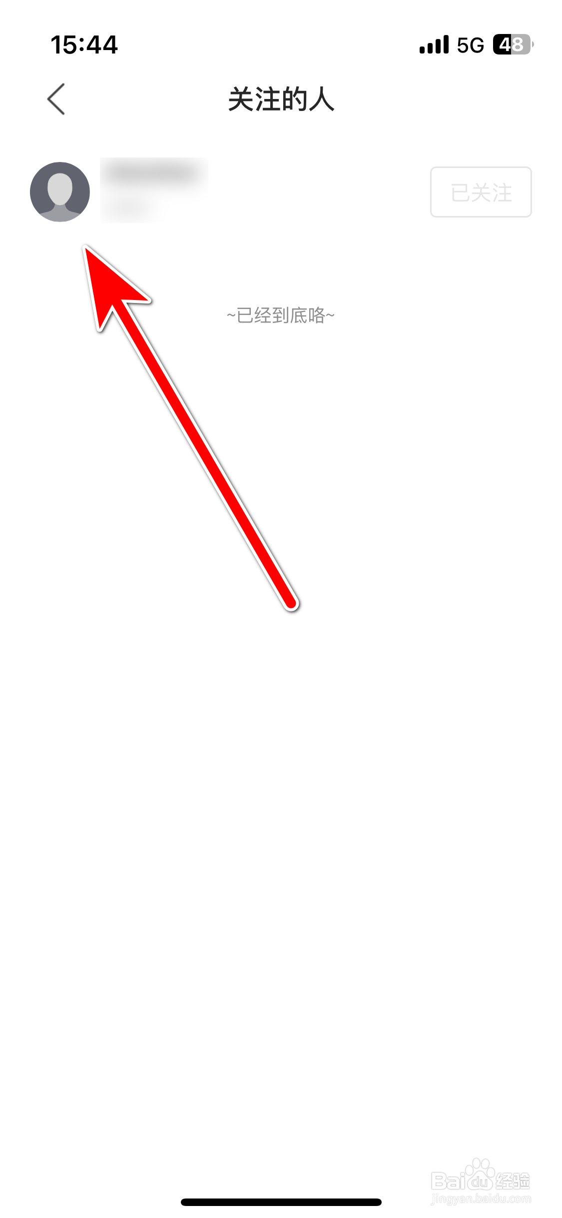 江铃大道如何查看我的关注列表