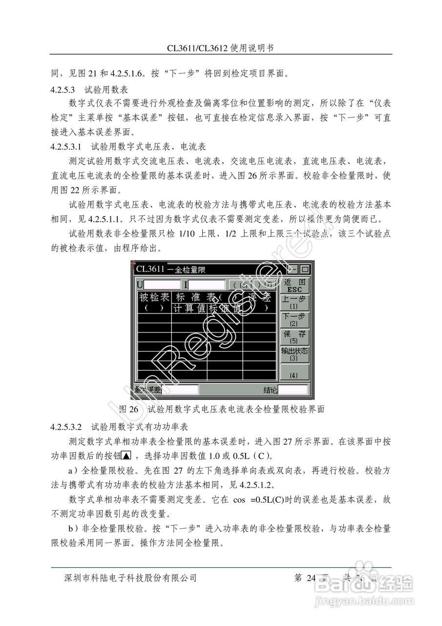 科陆电子CL3611/3612单相交直流仪表检定装置使用说明:[3]