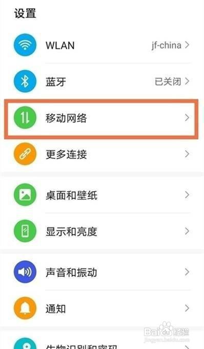 华为nova8如何查看剩余流量数
