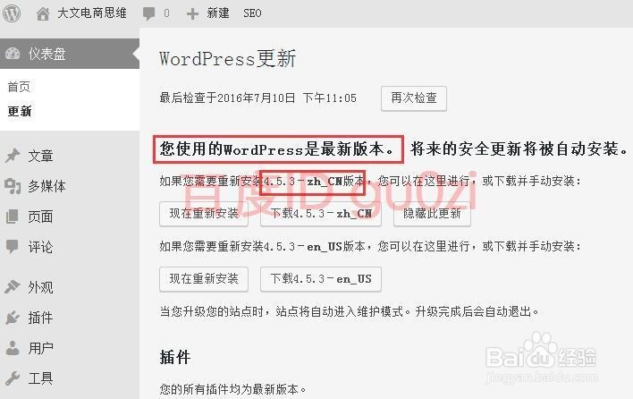 Wordpress更新提示数据库升级解决方法