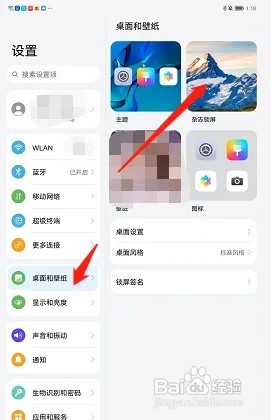 荣耀v6如何开启杂志锁屏