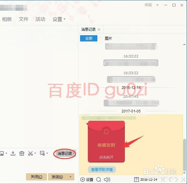 电脑抢QQ红包操作方法教程