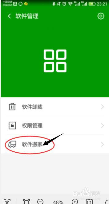 如何利用360手机卫士将手机软件移动到SD卡