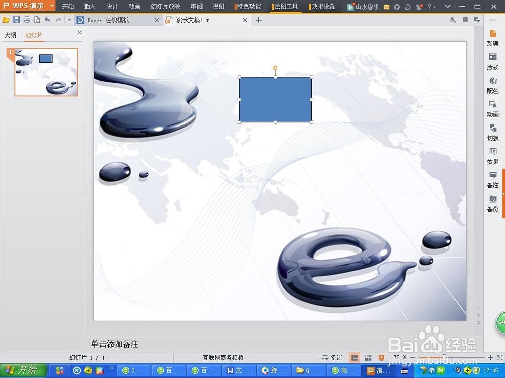 如何用PPT制作组织结构图