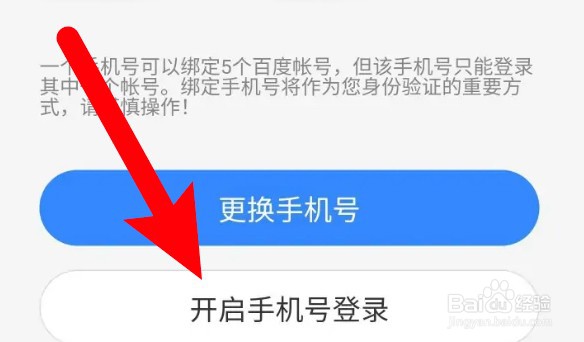 百度网盘怎么设置可使用手机号登录