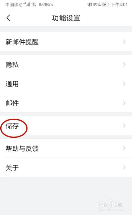 怎样在QQ邮箱清理缓存