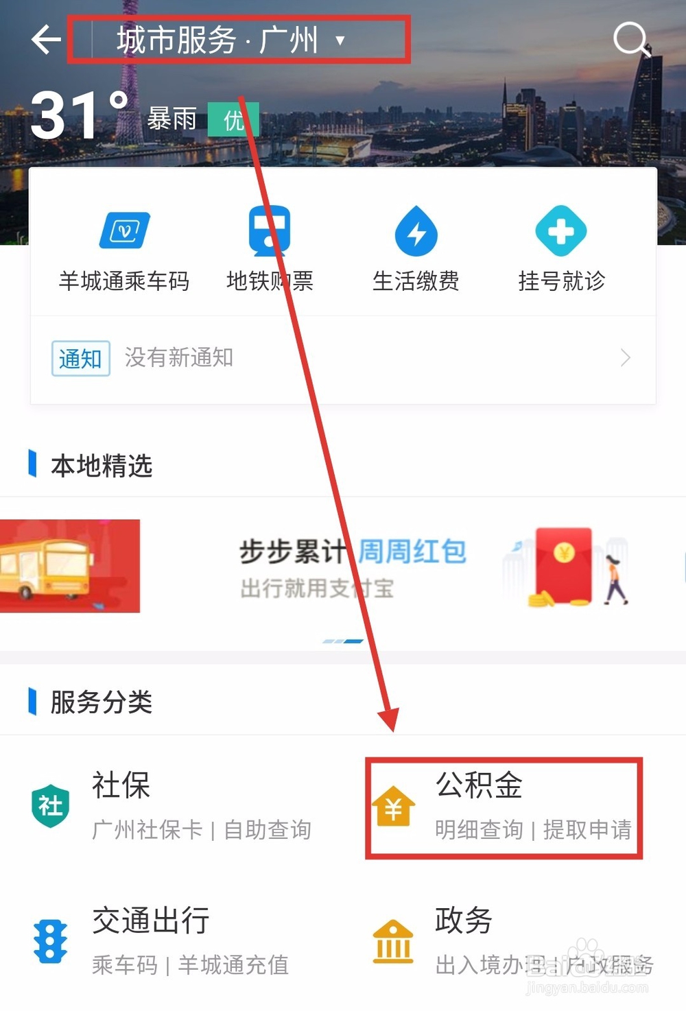 怎么网上查询广州公积金余额和缴存信息