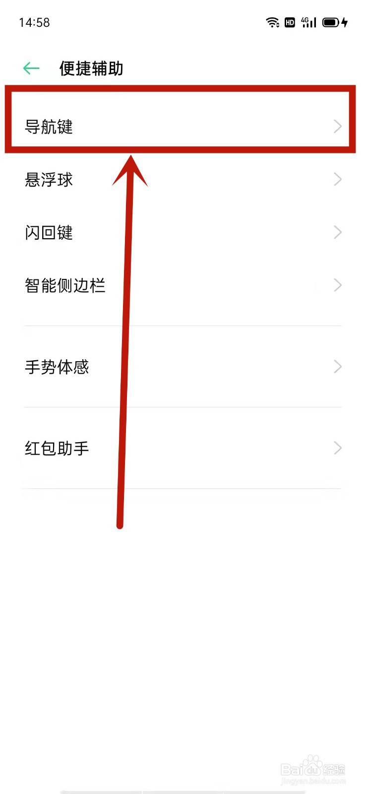 OPPO怎么设置上滑手势横屏防误触