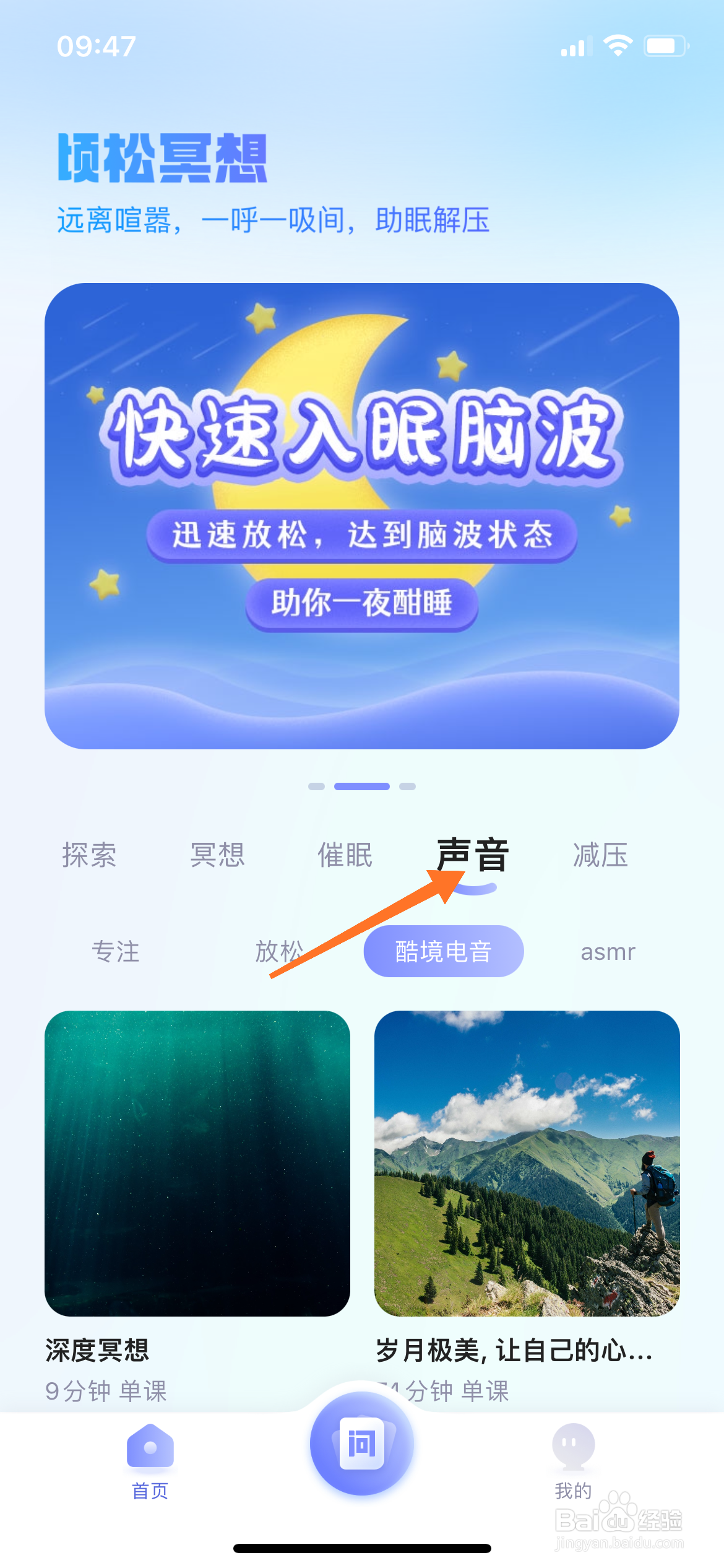 Relax冥想中怎么播放放空身体