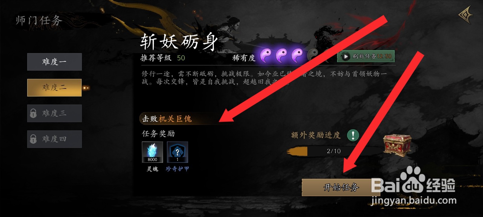 捕盗行纪如何选择击败机关匠傀任务