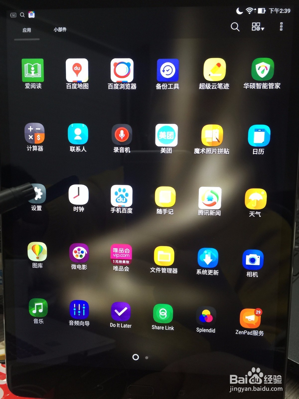 华硕ZenPad 3S 10如何更改屏幕锁定方式