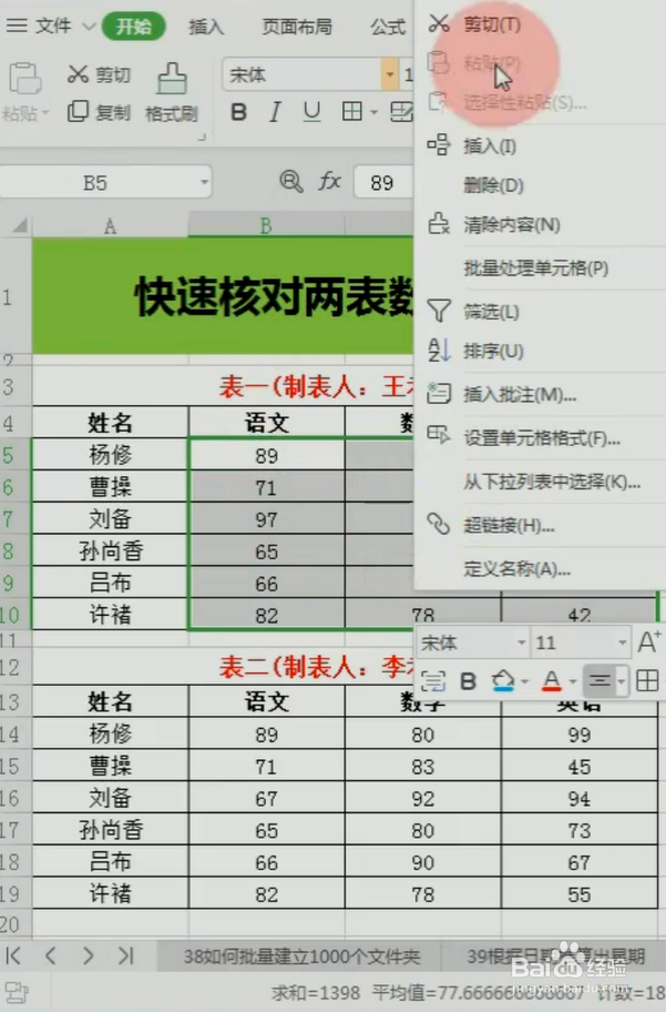Excel怎么快速核对两表数据差异