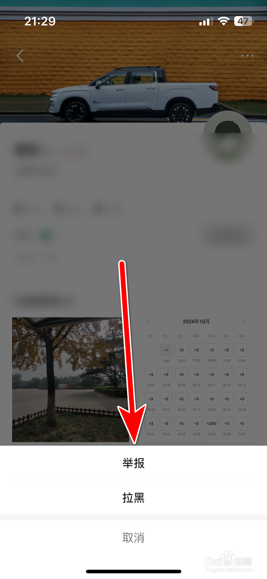 雷达汽车如何举报违规的社区用户
