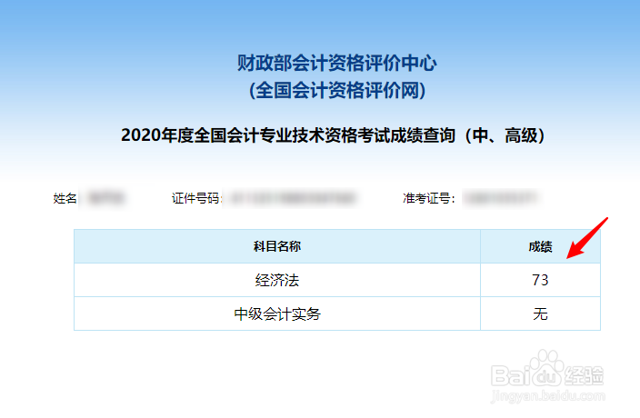 2020年中高级会计资格考试成绩怎么查询