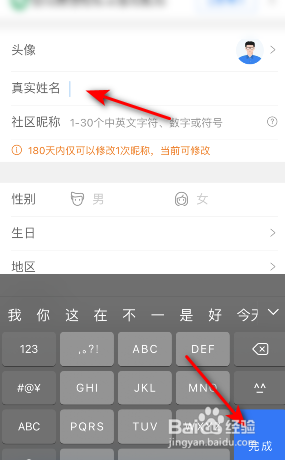 携程旅行真实姓名怎么设置
