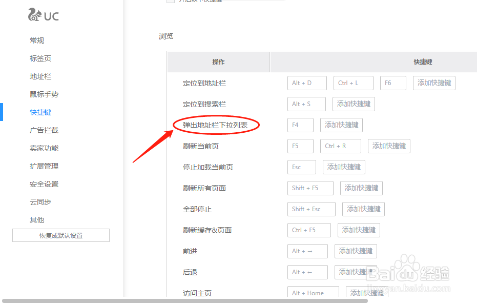 UC浏览器如何设置弹出地址栏下拉列表快捷键