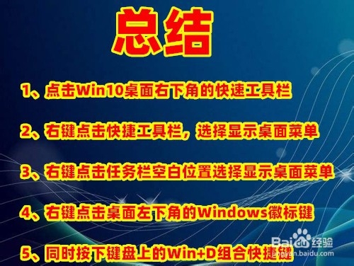 快速切换到电脑桌面