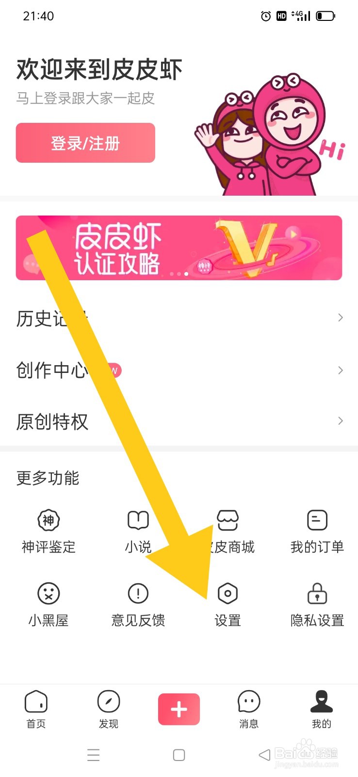 皮皮虾APP怎么开启夜间模式