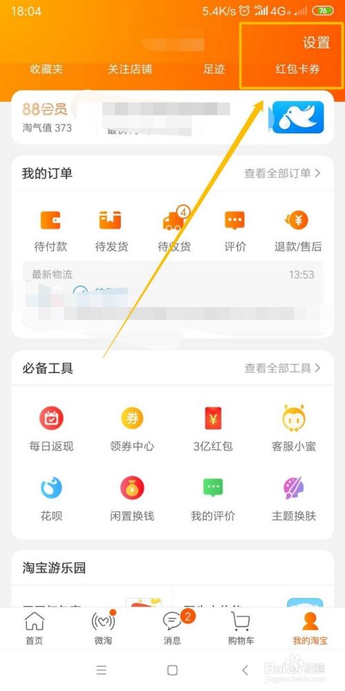 手机淘宝怎么关闭指纹支付