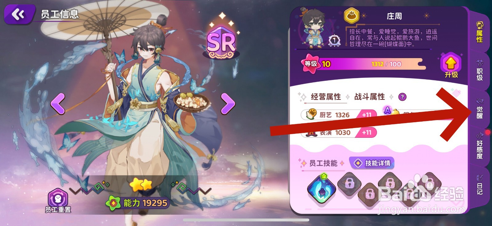 梦境食旅怎么分解员工碎片