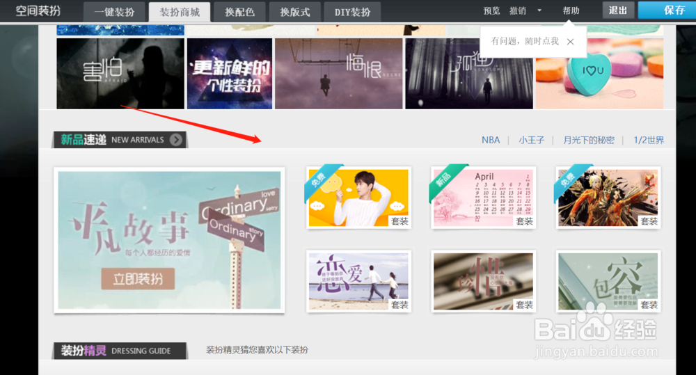 qq空间背景怎么设置