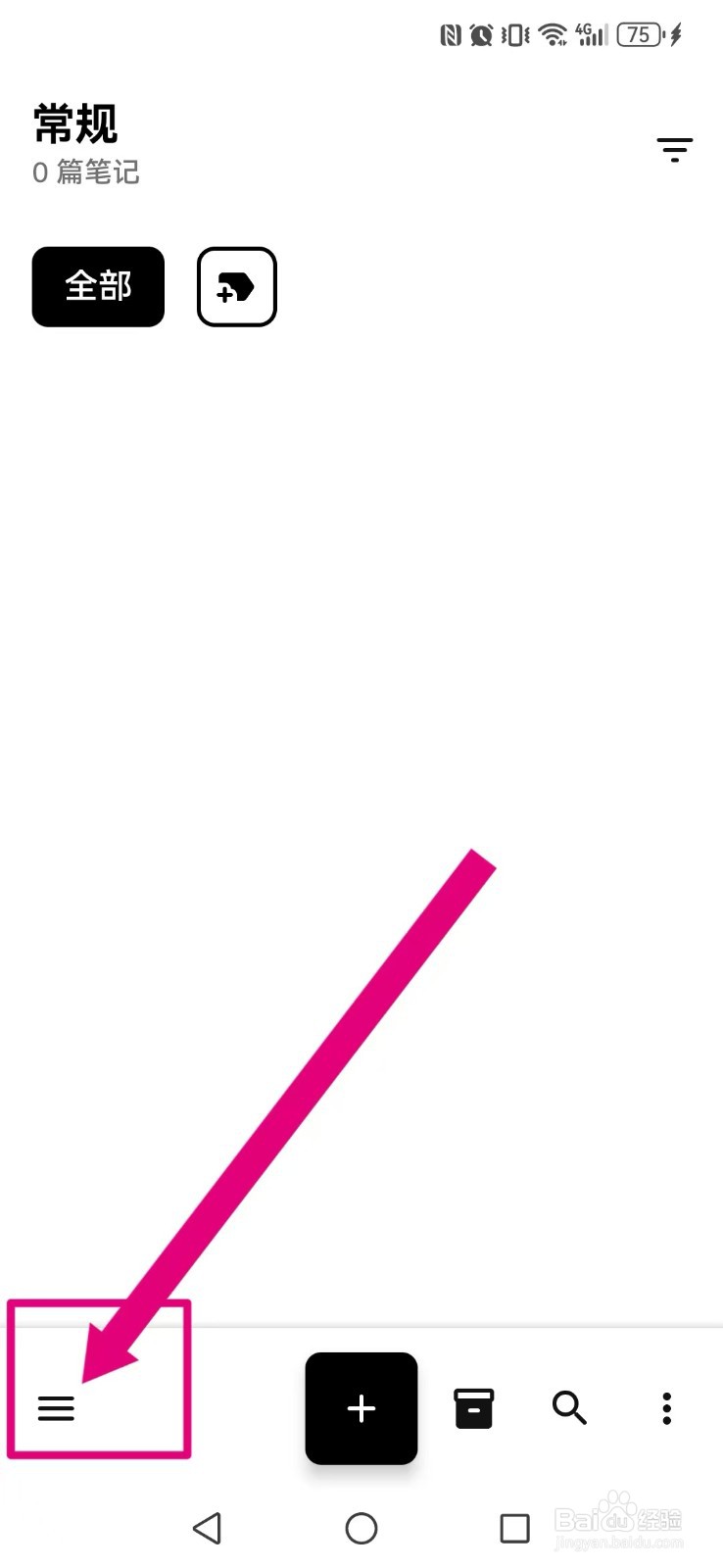 笔记家怎么让系统笔记多篇显示?