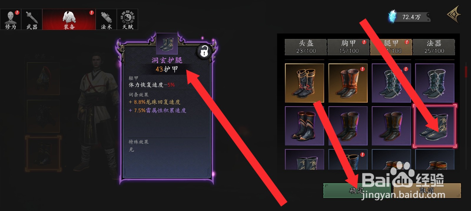 捕盗行纪如何分解传说洞玄护腿