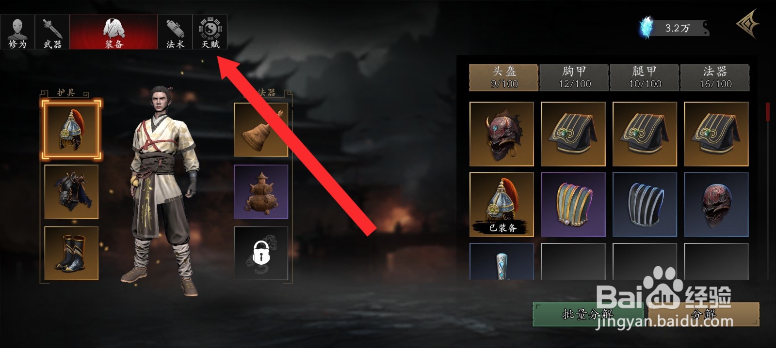 捕盗行纪如何增加3点属性点体魄