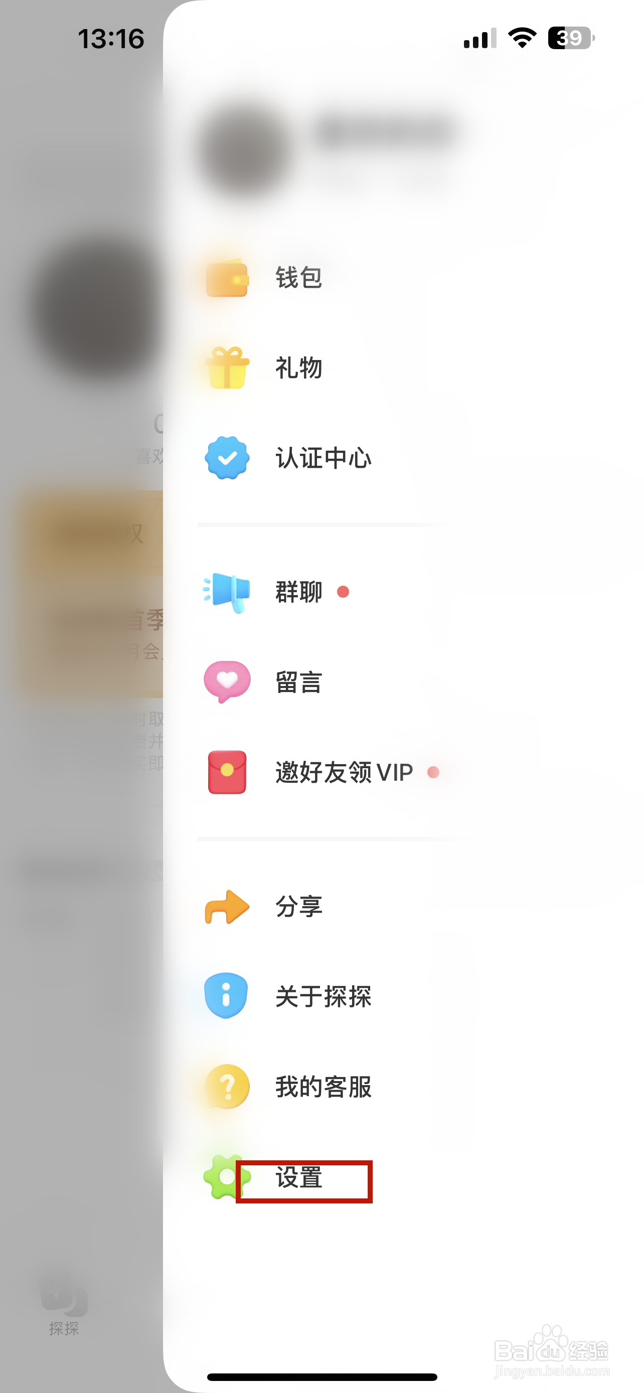 探探怎样隐藏我的年龄