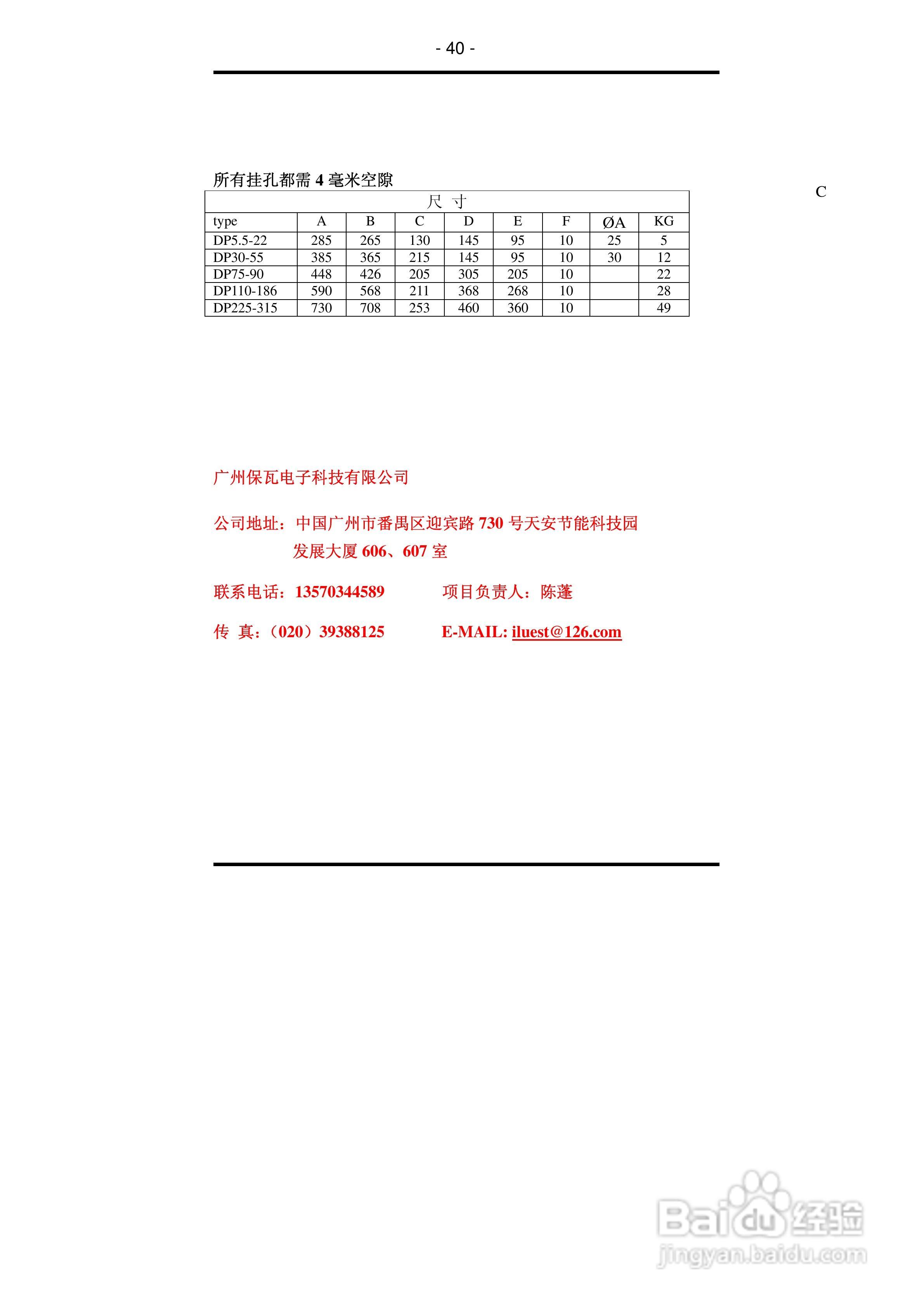 DP系列电机智能节电器使用说明书:[4]