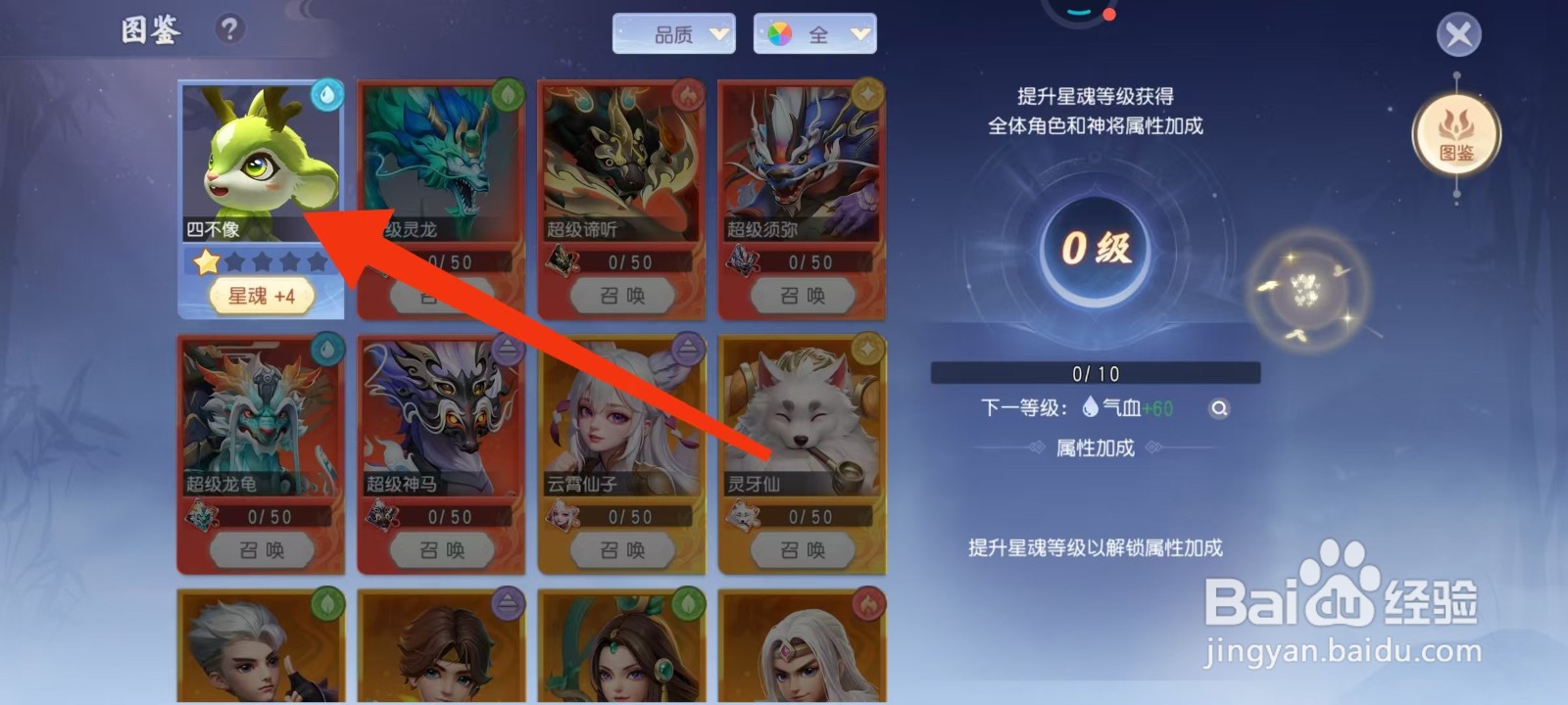 少年仙界传怎样查看四不像的【无极】