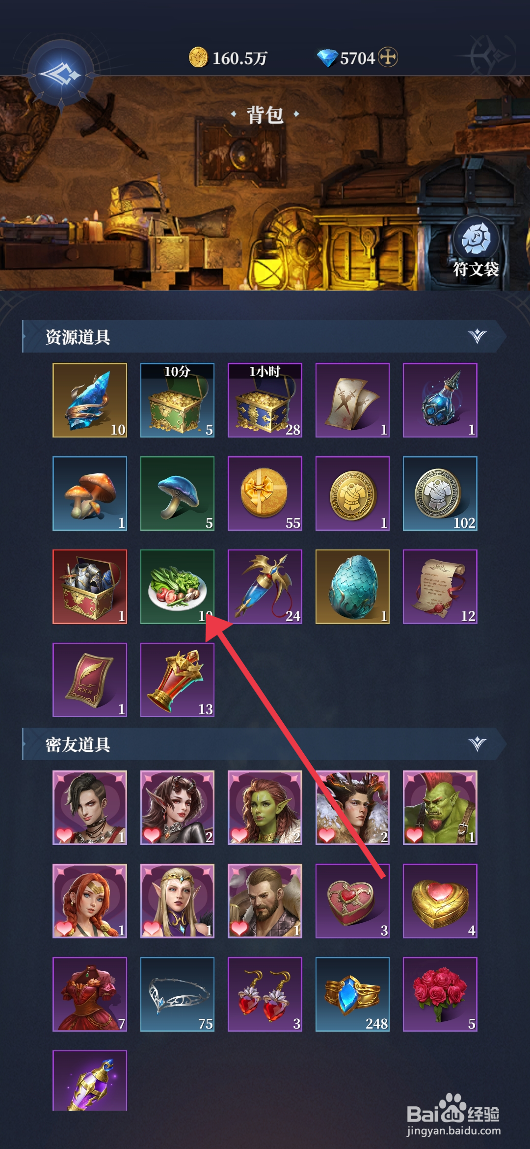 《利萨斯英雄》小型宴会食材怎么使用？