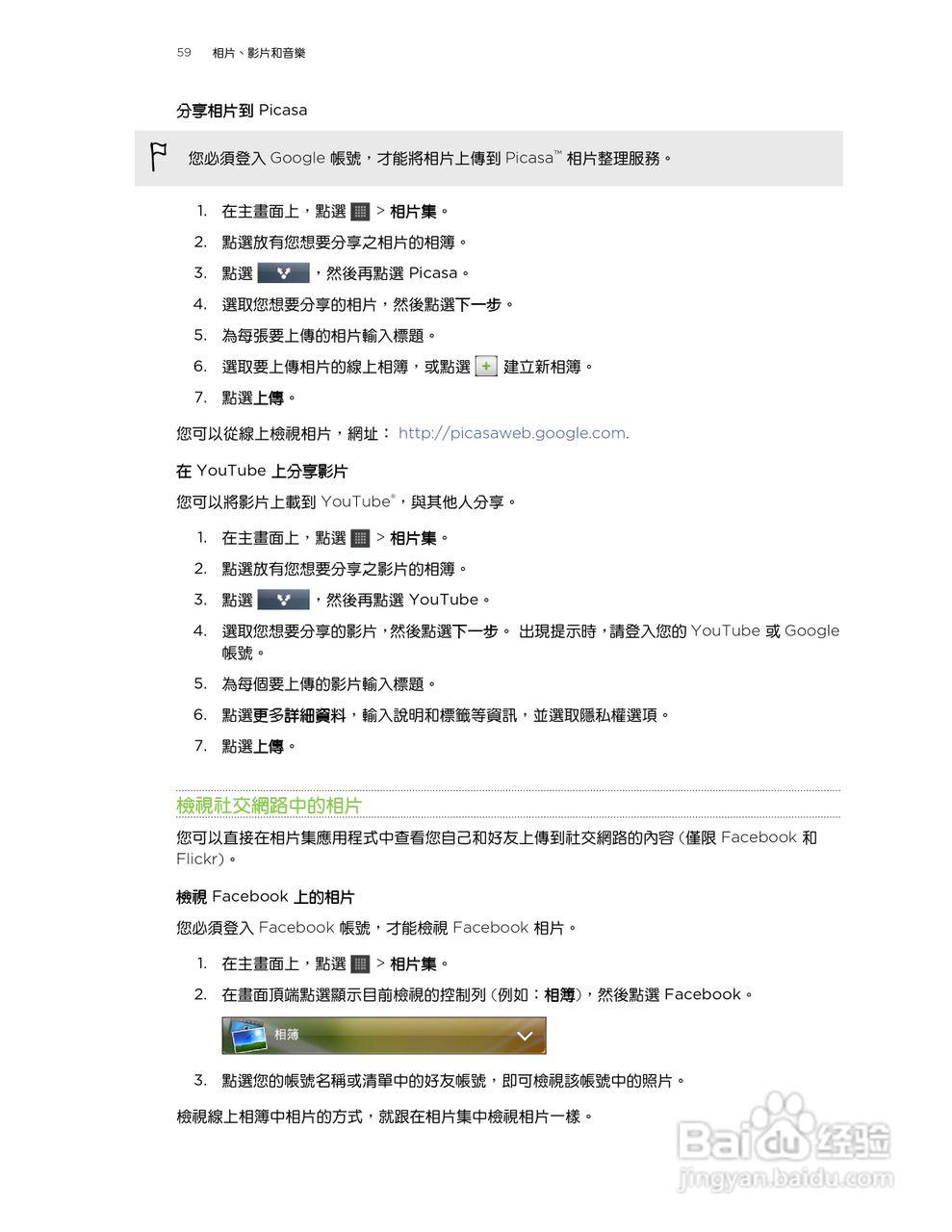 多普达HTC Flyer P512手机使用说明书:[6]
