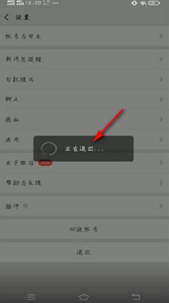 微信怎么重新注册账号