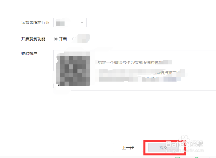 公众号如何开通原创和赞赏功能