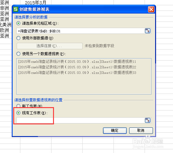 Excel查看数据技巧之如何制作数据透视表