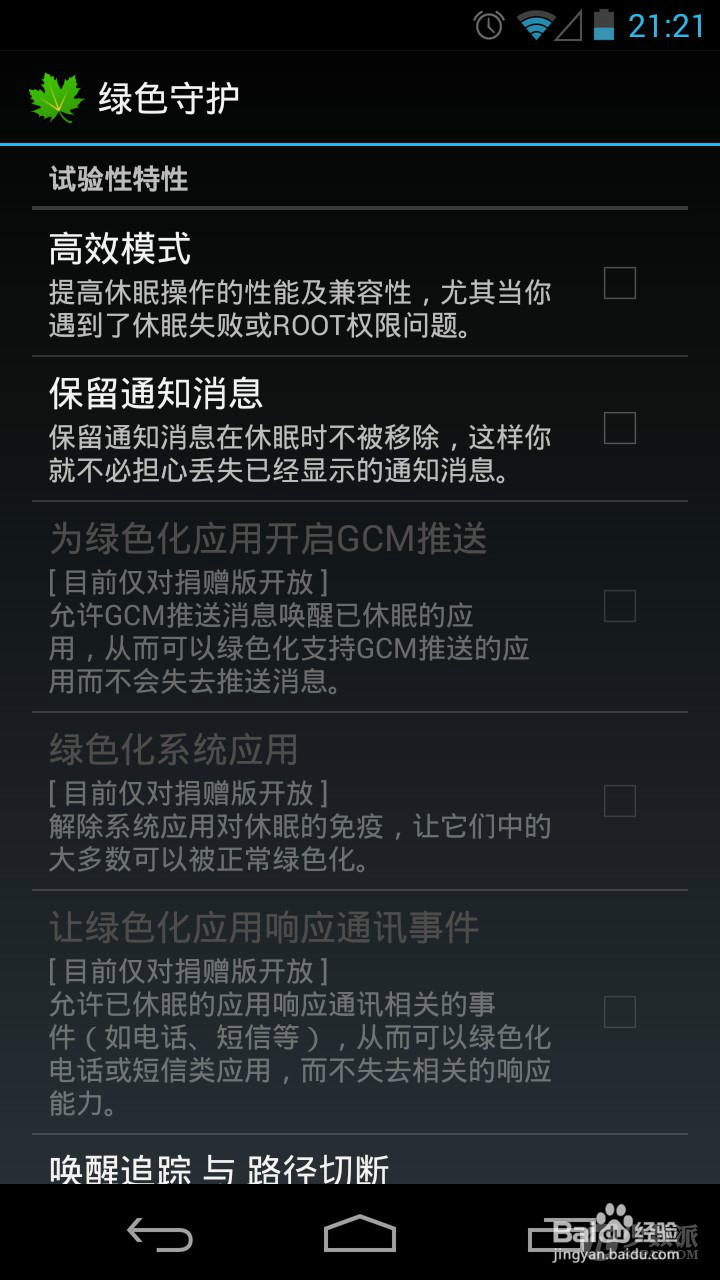 安卓省电终极解决方案:绿色守护