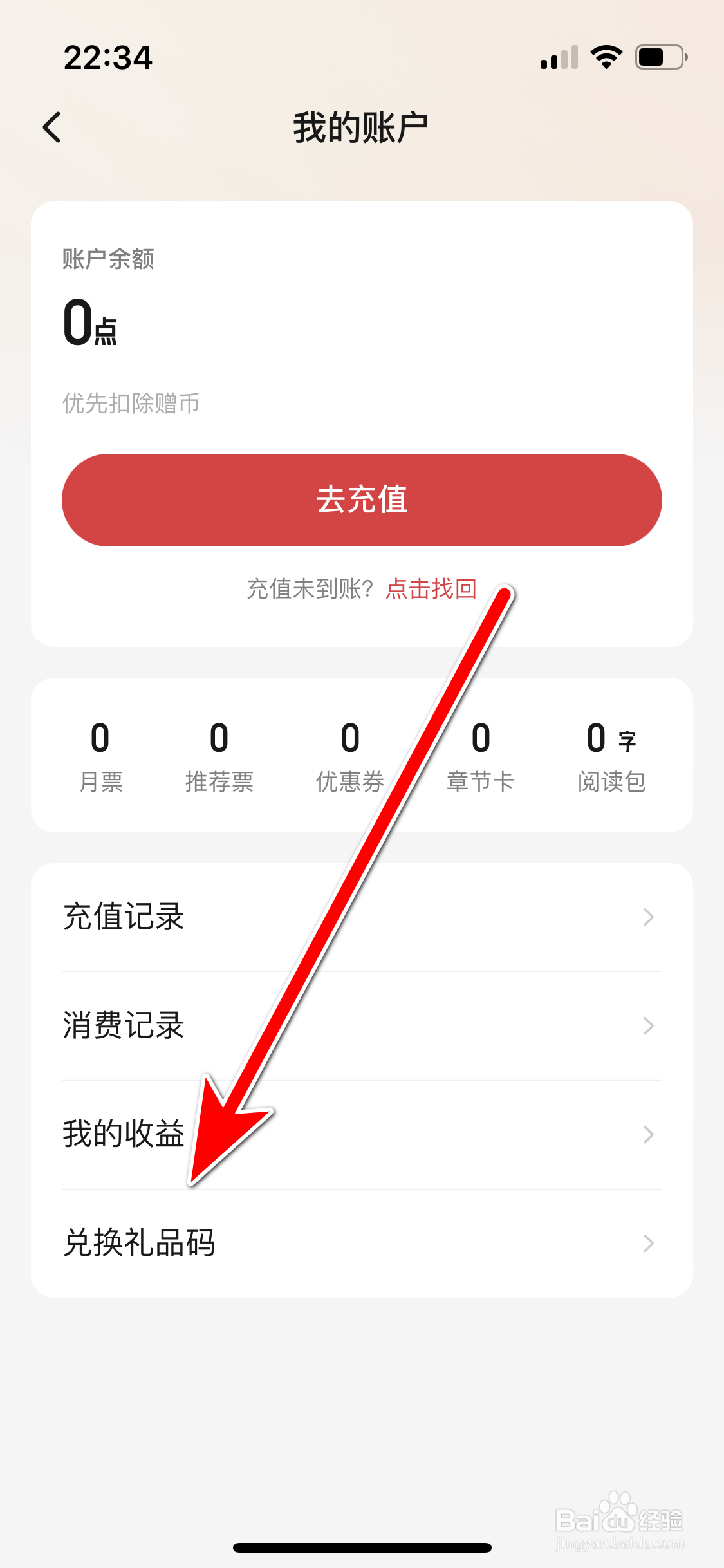 起点读书如何兑换礼品码