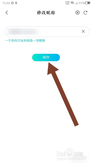 腾讯先锋APP如何修改昵称